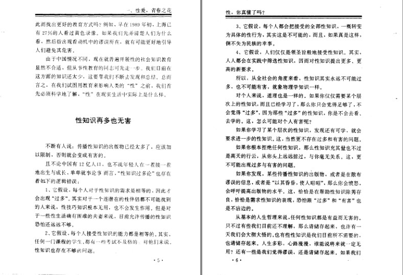 《性，你真懂了吗》生理上的那点事  [pdf]  [18.5M]