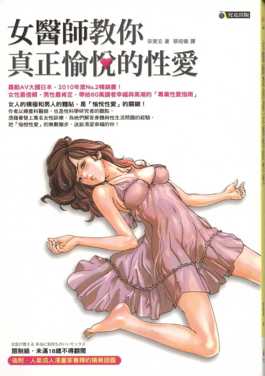 《女医师教你真正愉悦的性愛》带给60万读者专业X爱指南  [PDF]  [12.3M]