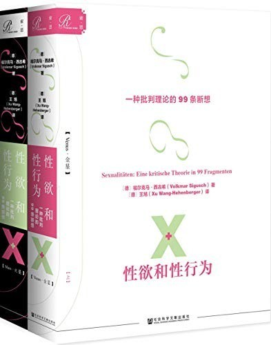 《性欲和性行为》一种批判理论的99条断想 全2册 [PDF  epub] [11M]