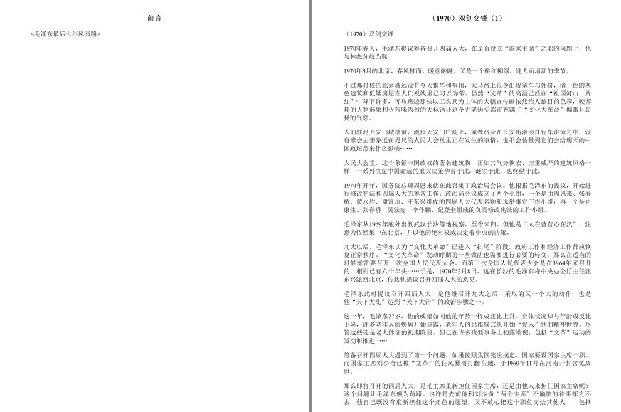 《毛泽东最后七年风雨路》再现历史事件和国事风云  [mobi]  [257kb]