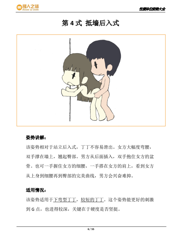 《体t位姿势大全 动漫版》52式 科普书籍  [pdf]  [7.3M]