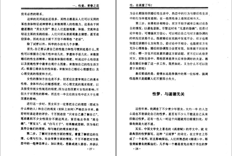 《性，你真懂了吗》生理上的那点事  [pdf]  [18.5M]