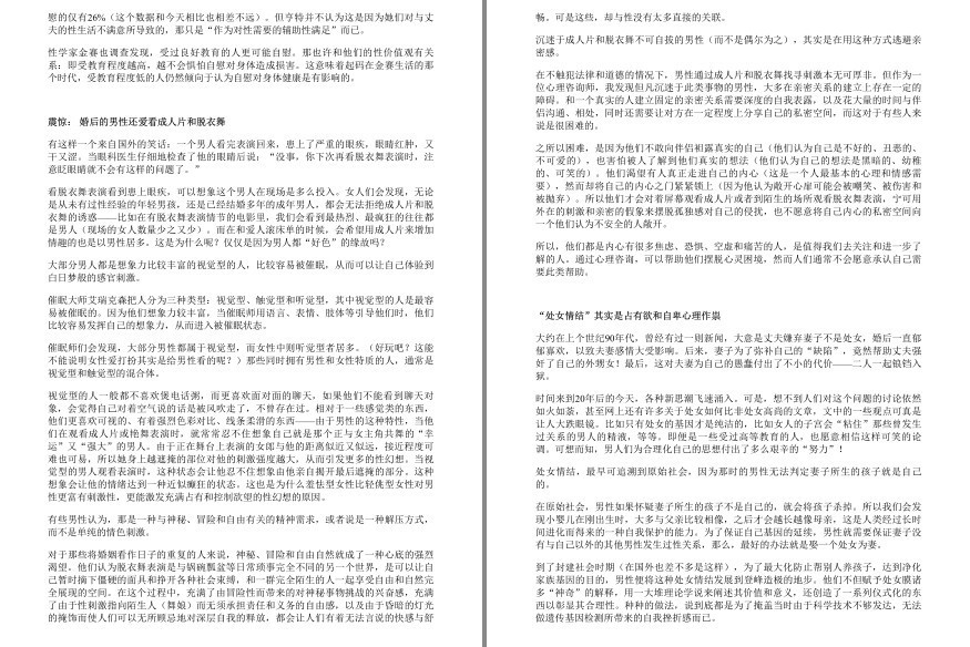 《性文化简史》《撩妹法则50条》《滚床单心理学》触摸欲望与禁忌    [pdf]    [38.6M]