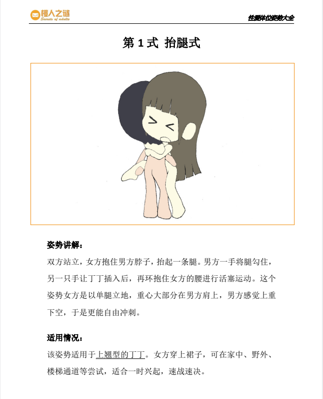 《体t位姿势大全 动漫版》52式 科普书籍  [pdf]  [7.3M]