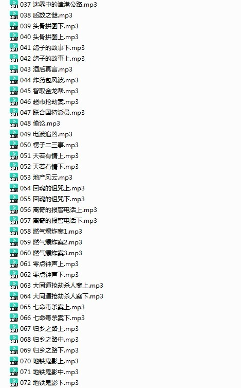 《天津刑警奇闻录》有声类 全126集 讲讲天津老刑警的奇闻段子 [mp3] [4.5G]