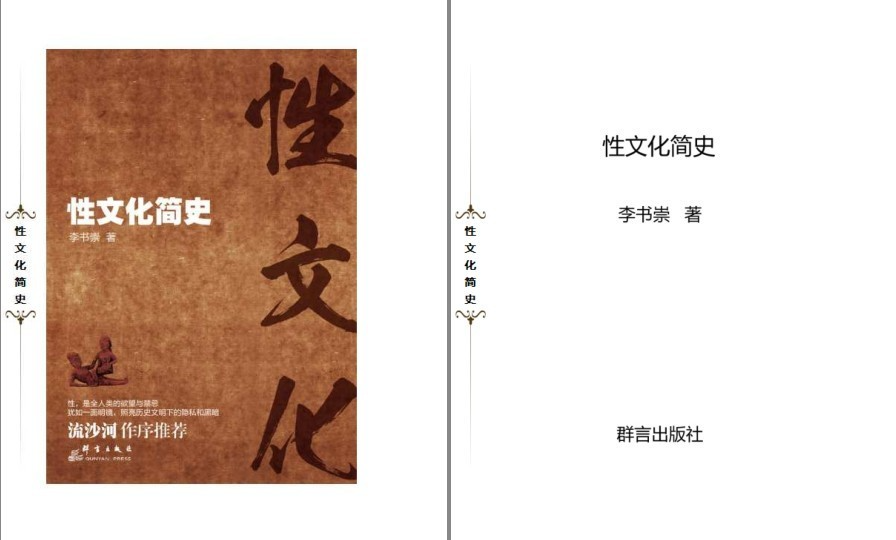 《性文化简史》《撩妹法则50条》《滚床单心理学》触摸欲望与禁忌    [pdf]    [38.6M]
