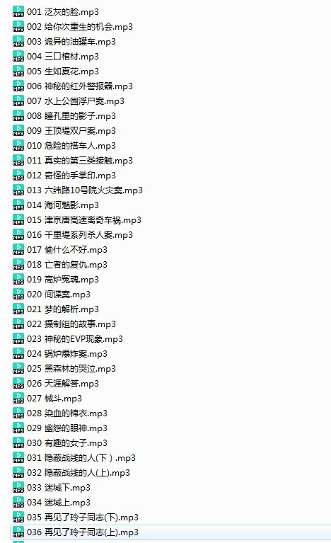 《天津刑警奇闻录》有声类 全126集 讲讲天津老刑警的奇闻段子 [mp3] [4.5G]