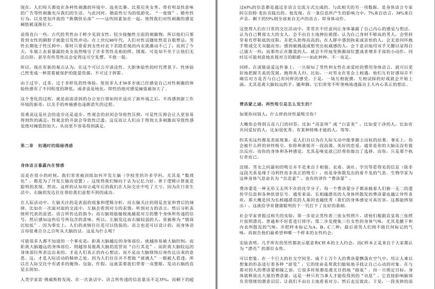 《性文化简史》《撩妹法则50条》《滚床单心理学》触摸欲望与禁忌    [pdf]    [38.6M]