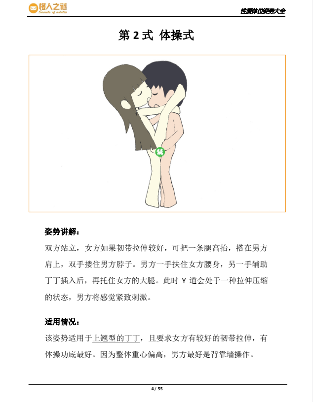 《体t位姿势大全 动漫版》52式 科普书籍  [pdf]  [7.3M]