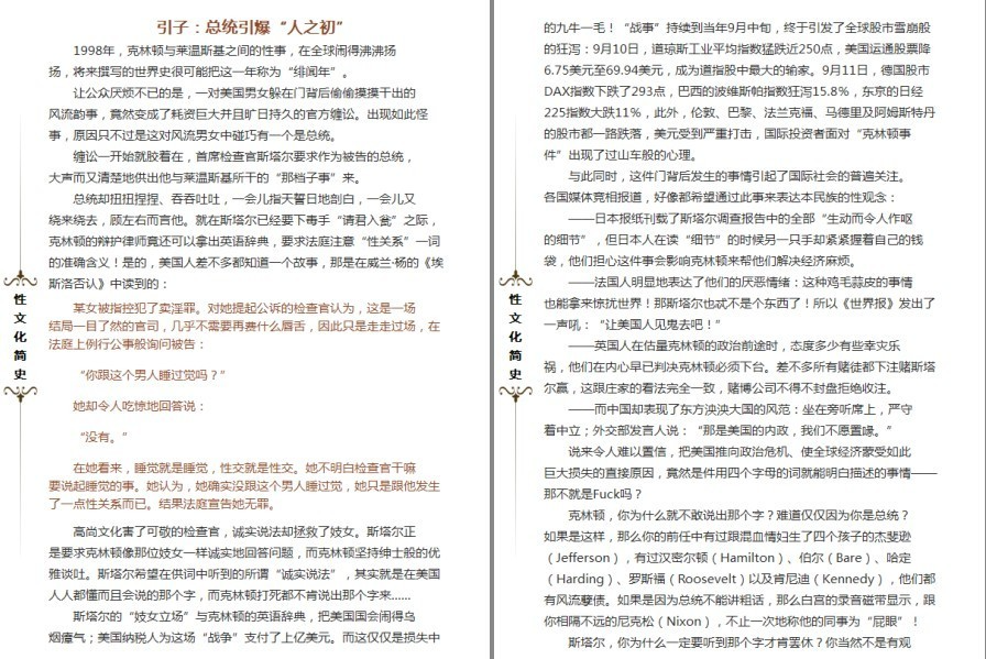 《性文化简史》《撩妹法则50条》《滚床单心理学》触摸欲望与禁忌    [pdf]    [38.6M]