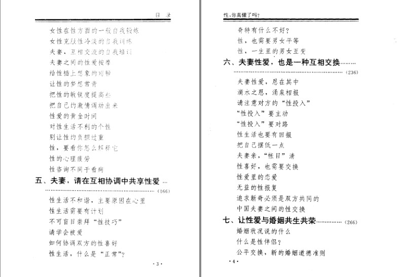 《性，你真懂了吗》生理上的那点事  [pdf]  [18.5M]