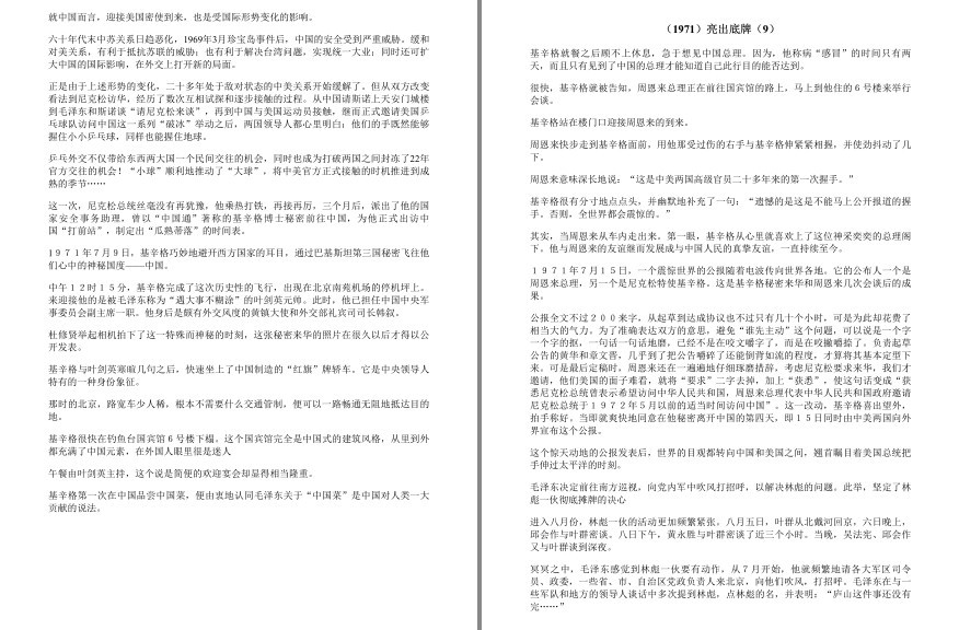 《毛泽东最后七年风雨路》再现历史事件和国事风云  [mobi]  [257kb]