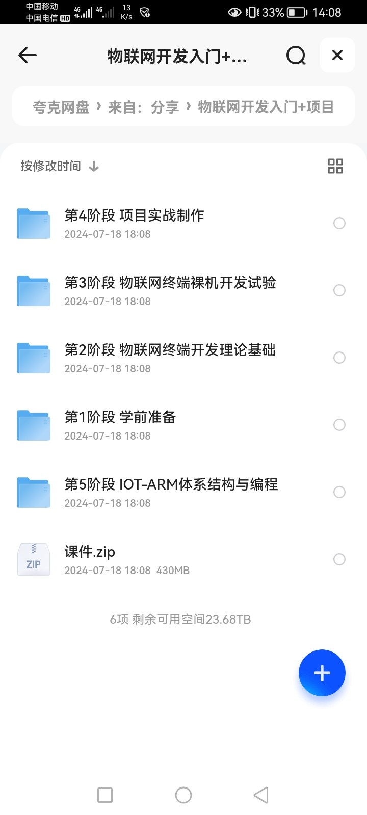 物联网开发入门+项目实战 带源码课件 mp4 15.4GB