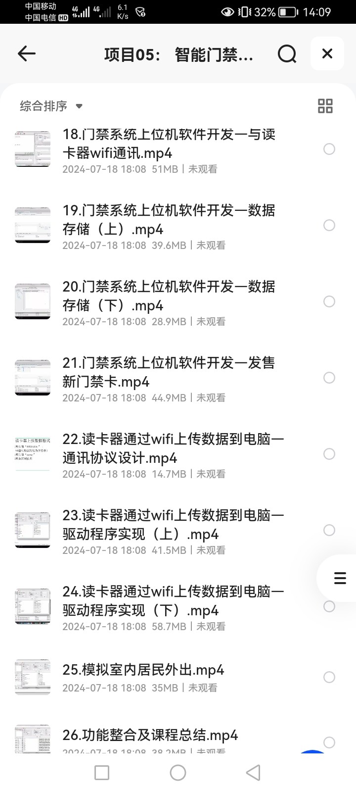 物联网开发入门+项目实战 带源码课件 mp4 15.4GB
