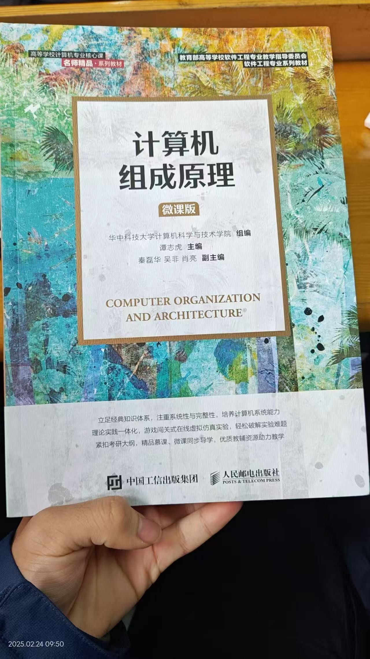 计算机组成原理 PDF 34.8MB