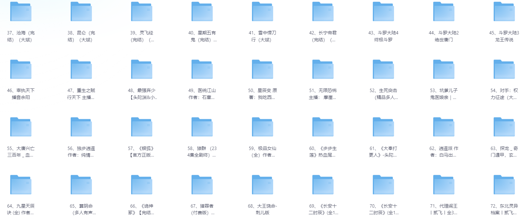 150部 热门有声小说 单/多人演播剧音频版大合集 总占【1.2TB】