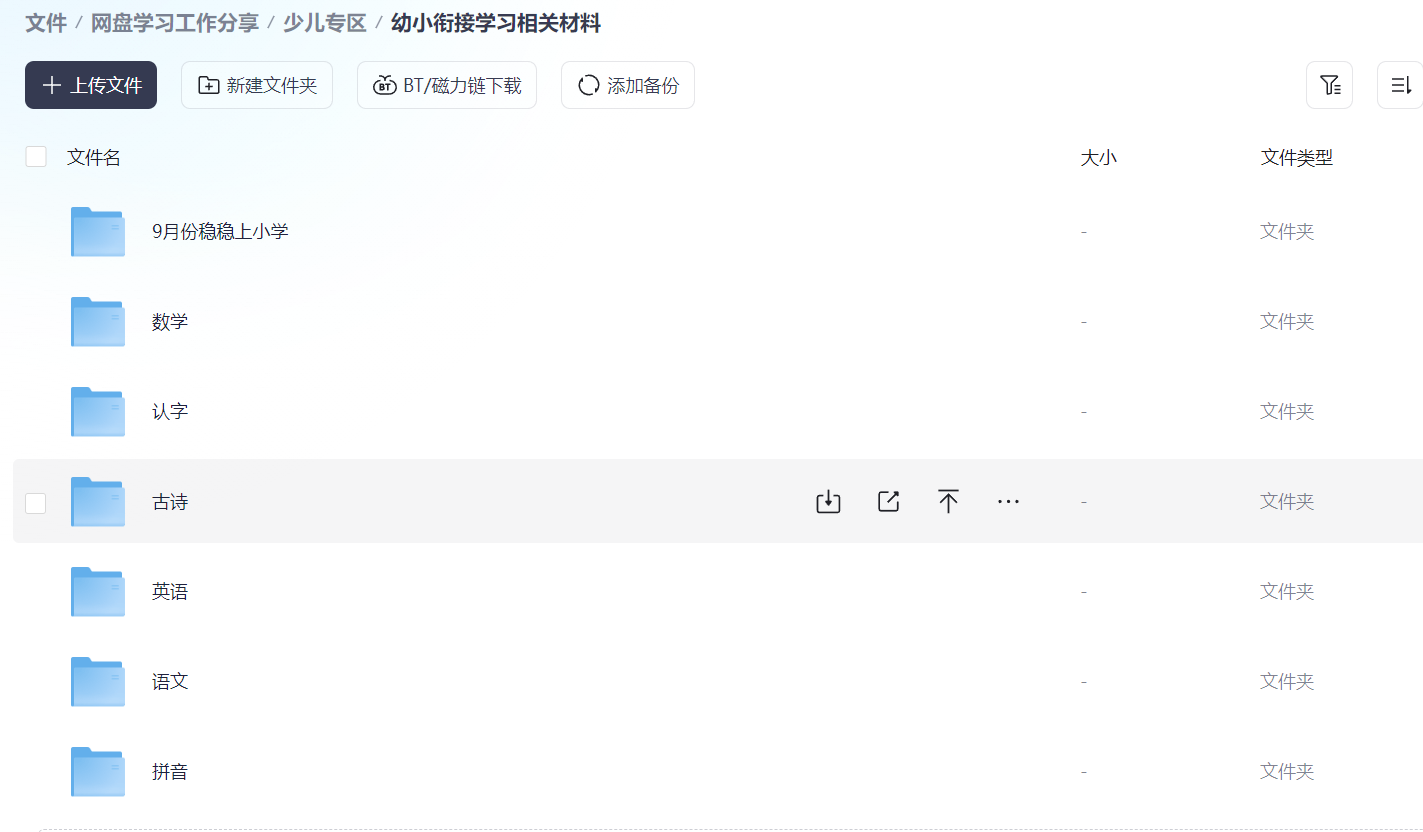 幼小衔接学习相关材料 500M