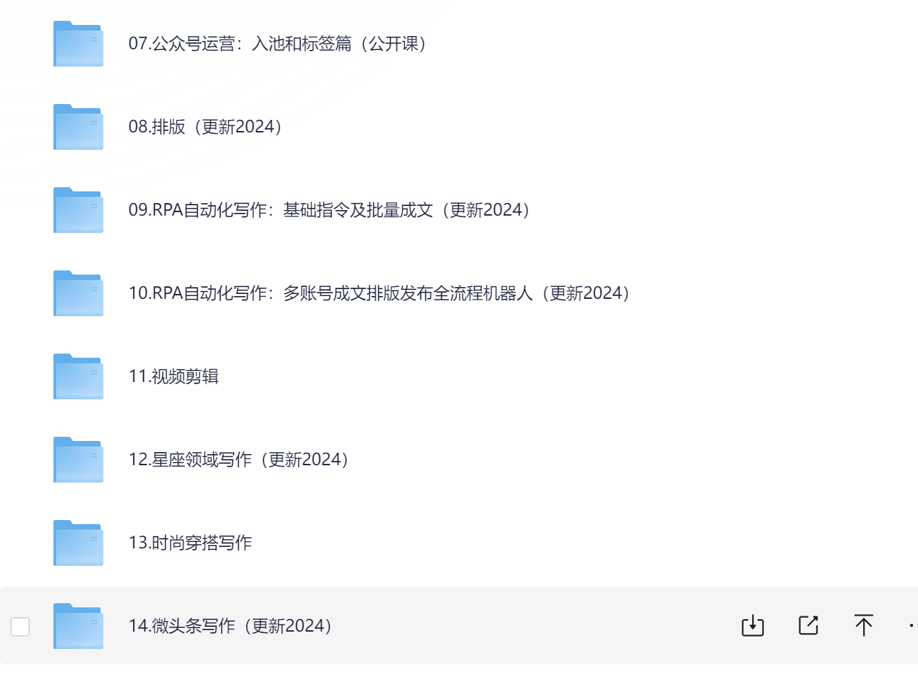 AI+自媒体+RPA变现训练营，写作变现+AI使用+SEO+多平台运营+RPA自动化 共2.9G