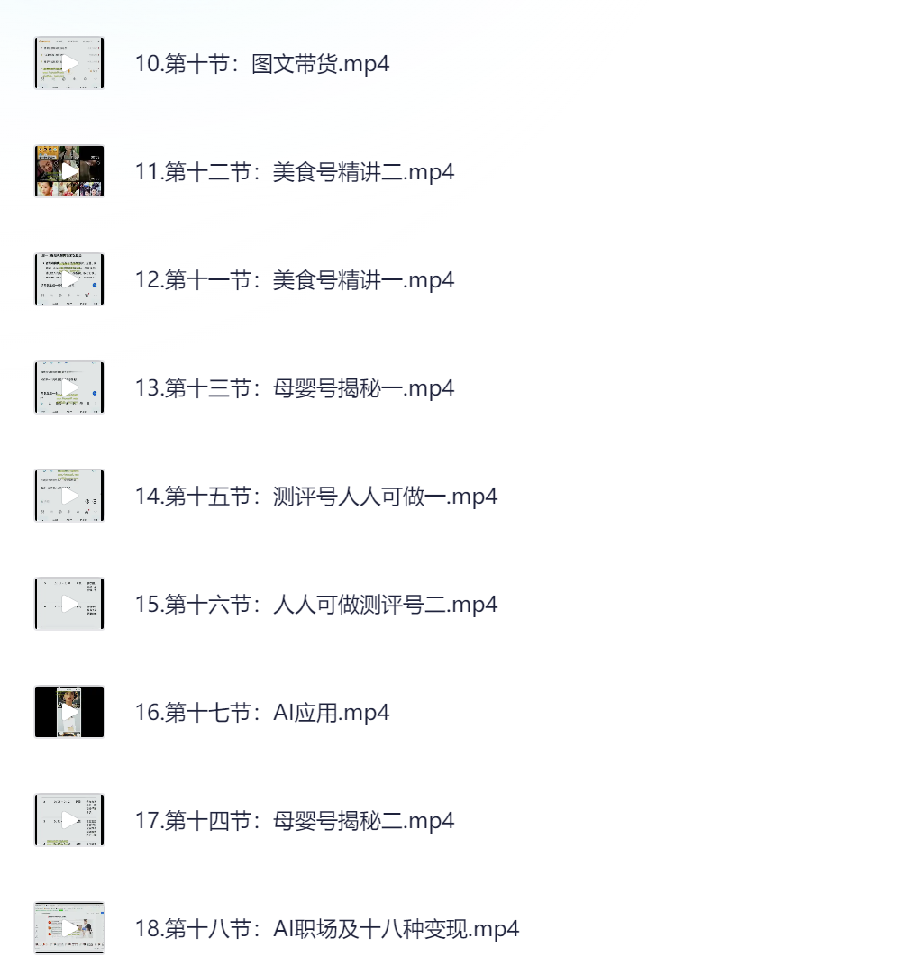 AI短视频系统训练营（2025版）ai短视频+剪辑小课 共5.4G