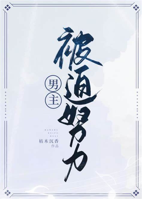 ❤️男主被迫努力❤️枯木沉香|小连杀|多人|完结【全113集M4a/1.06G】