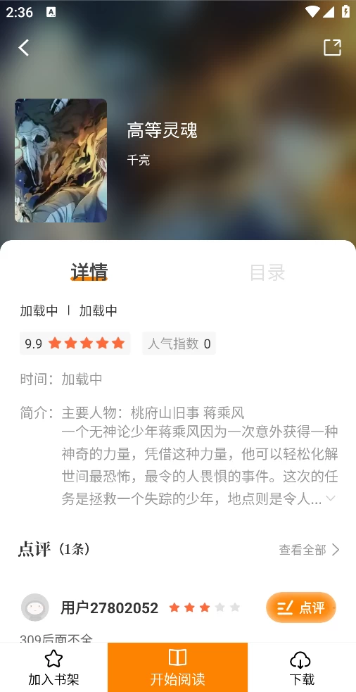 图片 [1]-漫天玉 v2.3.6 去广告版-松子软件