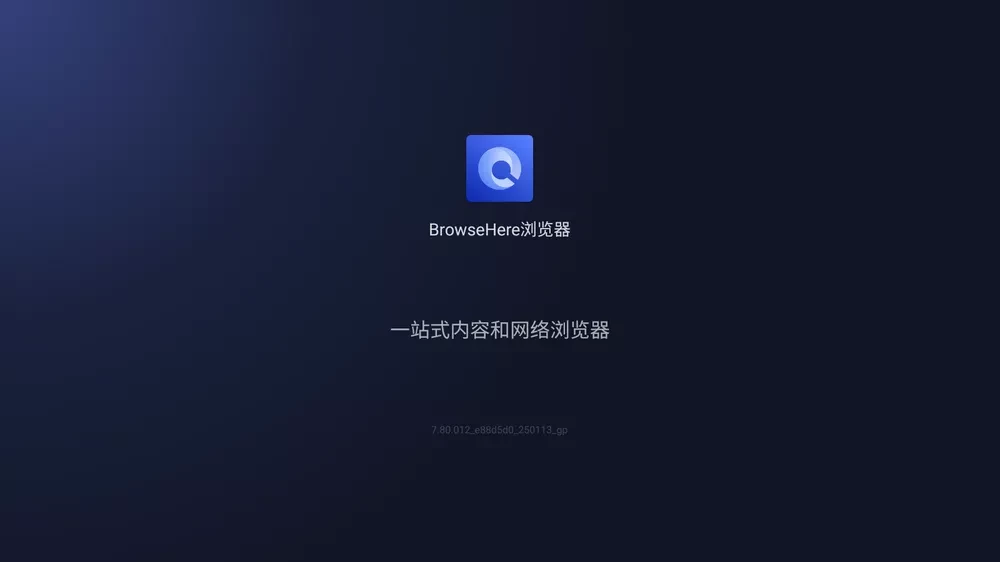 图片  [1]-BrowseHereTV浏览器 v7.80.012 电视端浏览器-松子软件