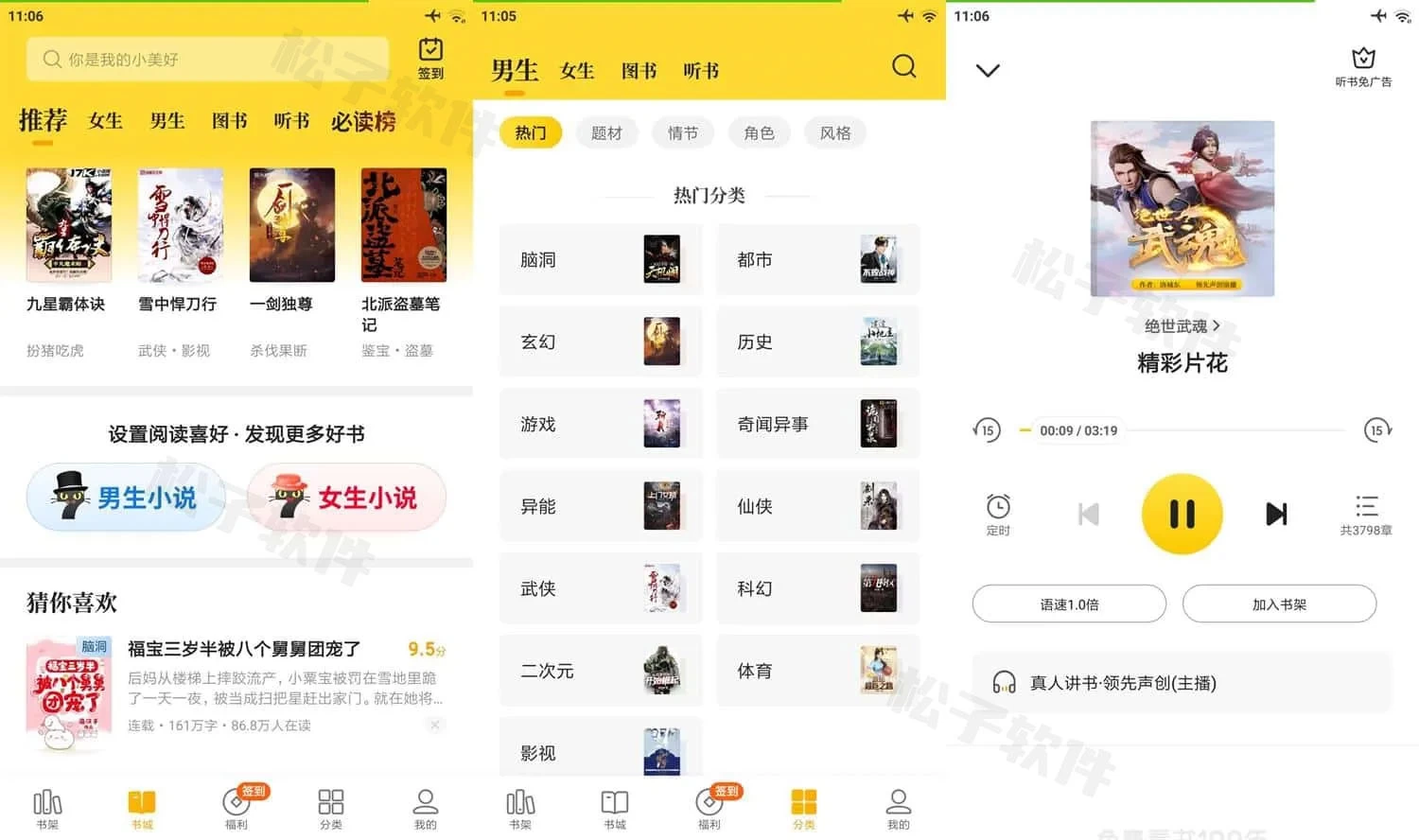 图片 [1]-七猫免费小说 v7.66 无广告会员版-松子软件