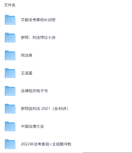 【法律职业资格】考试资料 【150.8GB】