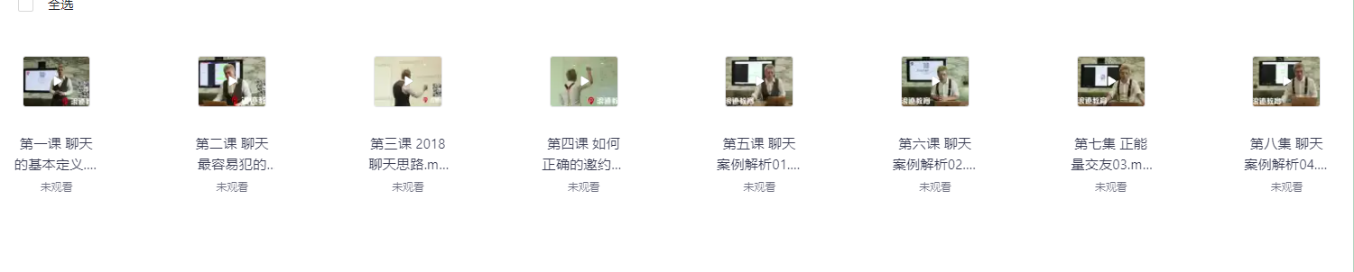 浪迹教育·怎么和女生聊天《聊天六部法》【脱单·泡妞把妹·视频教学】（3.23GB）