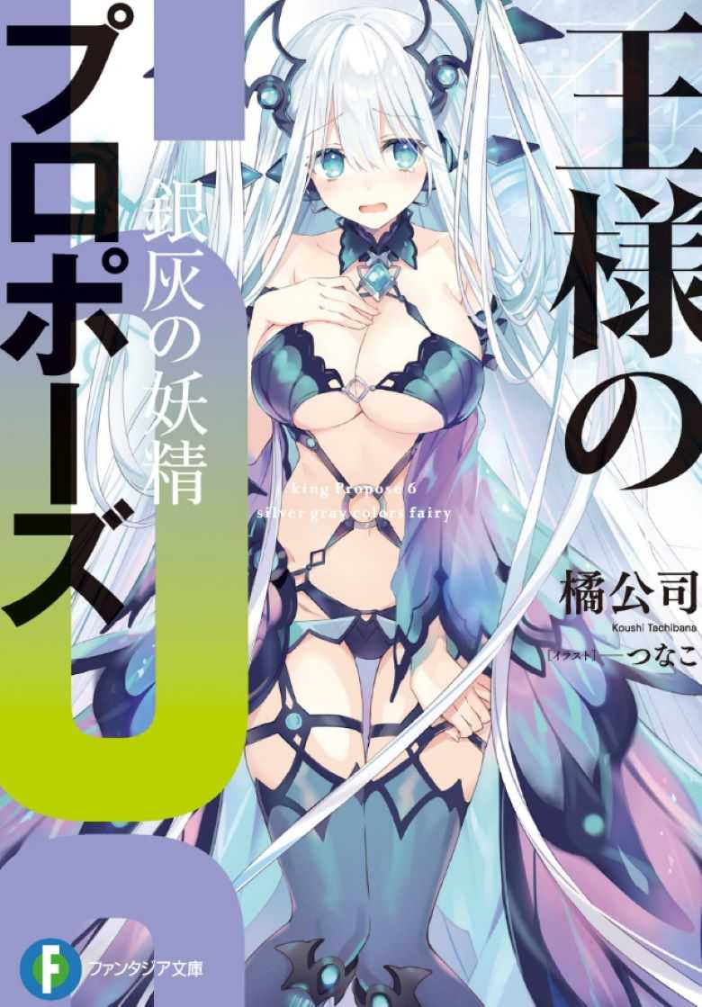 【轻小说】《王者的求婚(国王的求婚)》1-7卷【epub + txt格式】【29.4MB】
