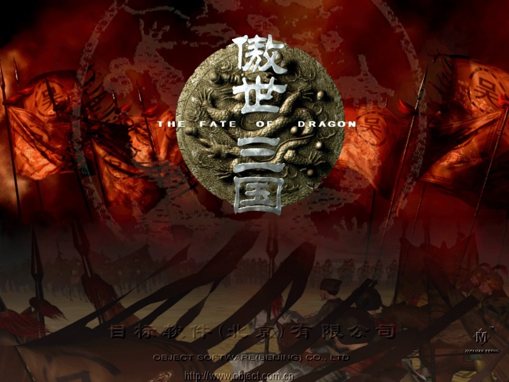 傲世三国 原版+资料片三分天下（2001）国产即时战略 中国版帝国时代 PC电脑游戏     [416MB]