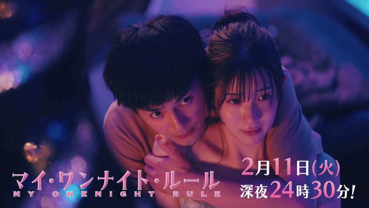 我的YI夜情规则マイ・ワンナイト・ルール（2025）更新至第7集 1080P 日语中字  [4.1GB]
