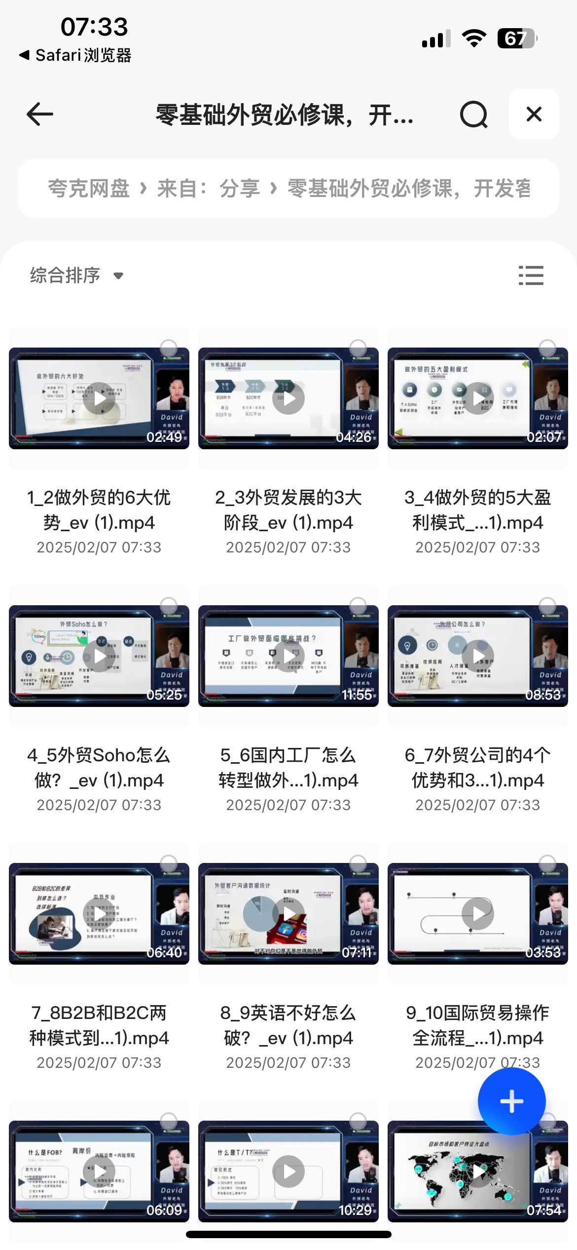 零基础外贸必修课,开发客户商务谈单实战,40节课手把手教652MB