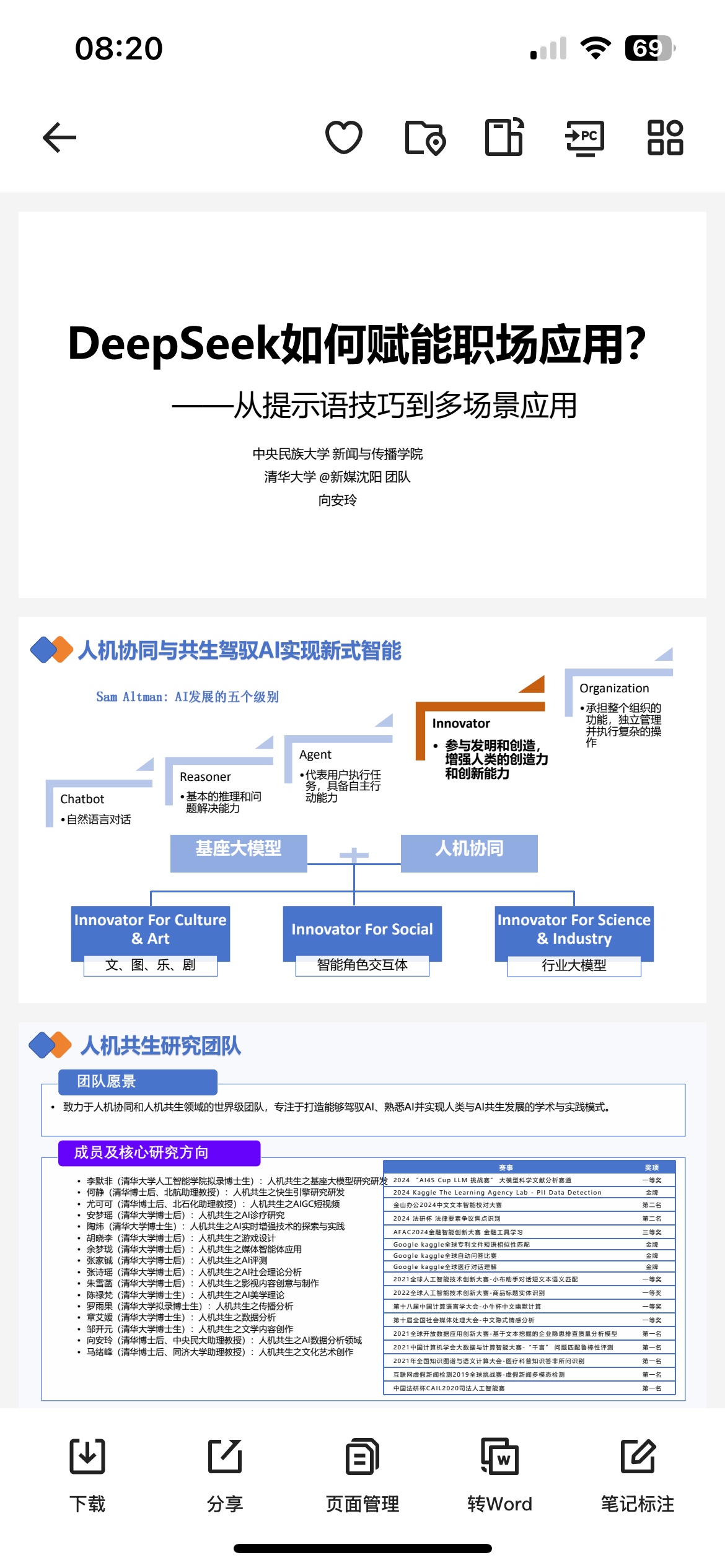 DeepSeek赋能职场 (清华大学指南第二弹)10MB