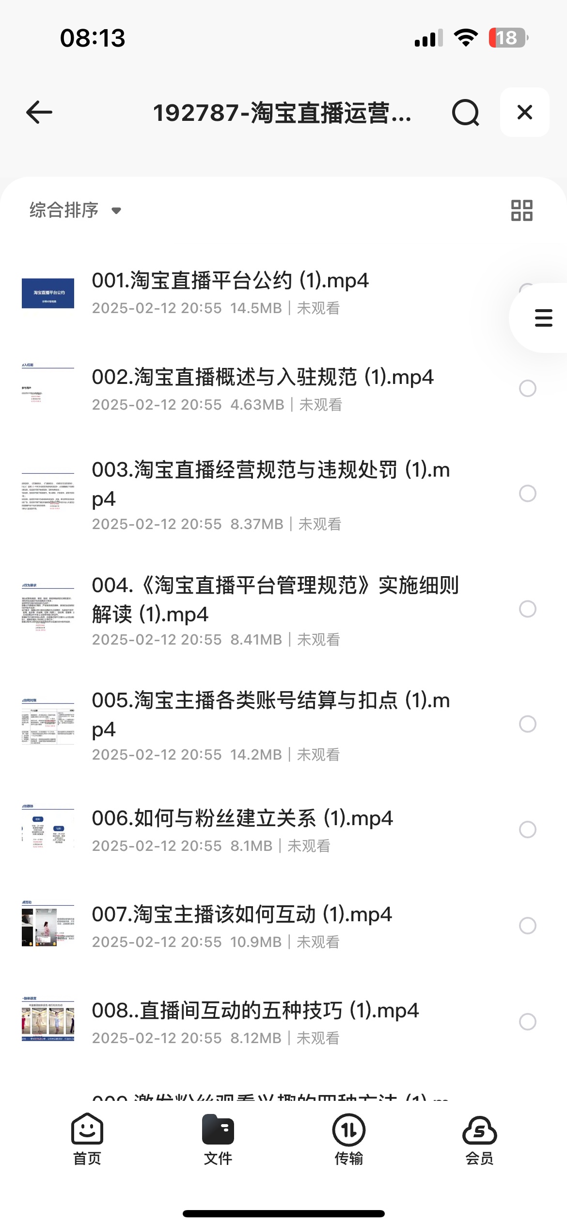 淘宝直播运营实操课【MCN机构】，从0到1做一家月销千万的直播机构1.5G