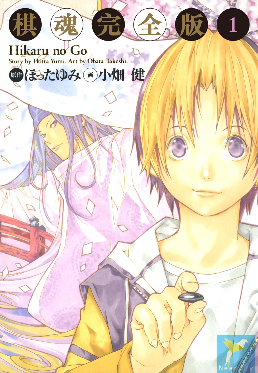【漫画】《棋魂-完全版》1-20卷全【小畑健】【超清PDF格式】【2.63G】