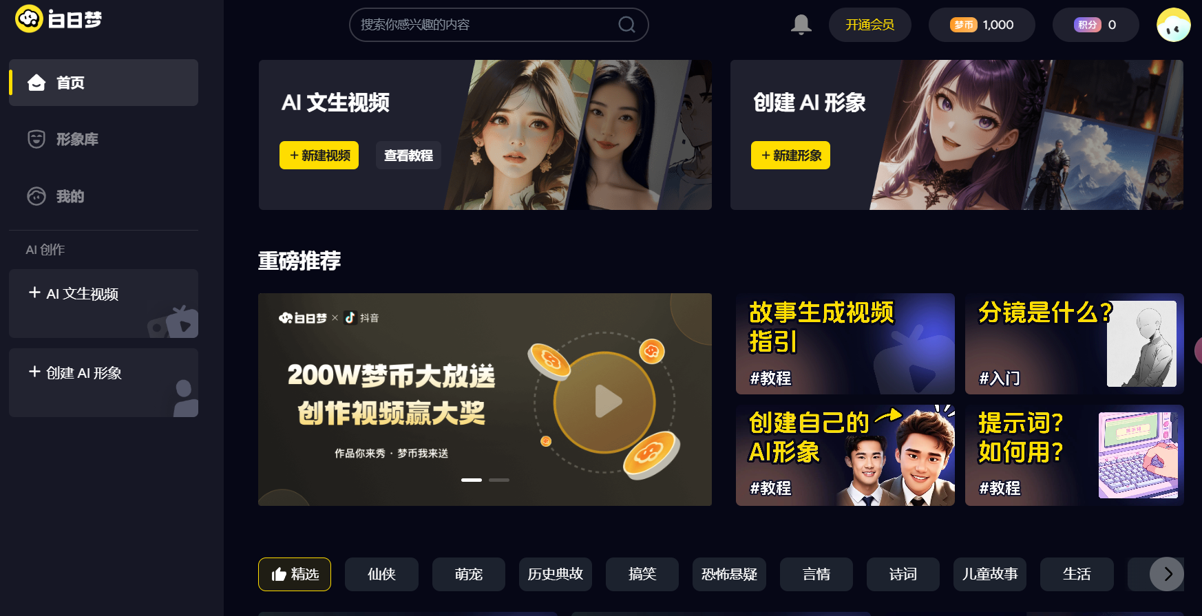 【AI文字生成图图生视频】接入deepseek+R1模型   白日梦v1.1.0解锁高级版【7.7M】