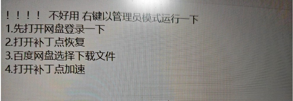 【亲测有效，实用工具】百度网盘破解版不限速工具 v2025最新版 Windows系统 【240MB】