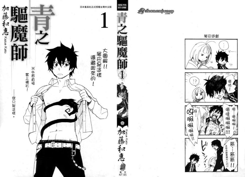 青之驱魔师漫画(1.89G)