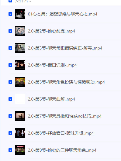 【最新搭讪大法：偷心聊法Plus】 [3.00GB]