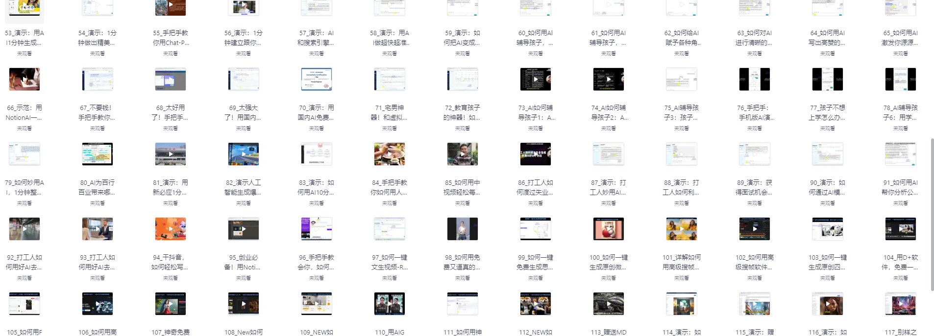 【AI实战课程】从0到1，轻松掌握AI技能，开启智能生活！【2.5GB】