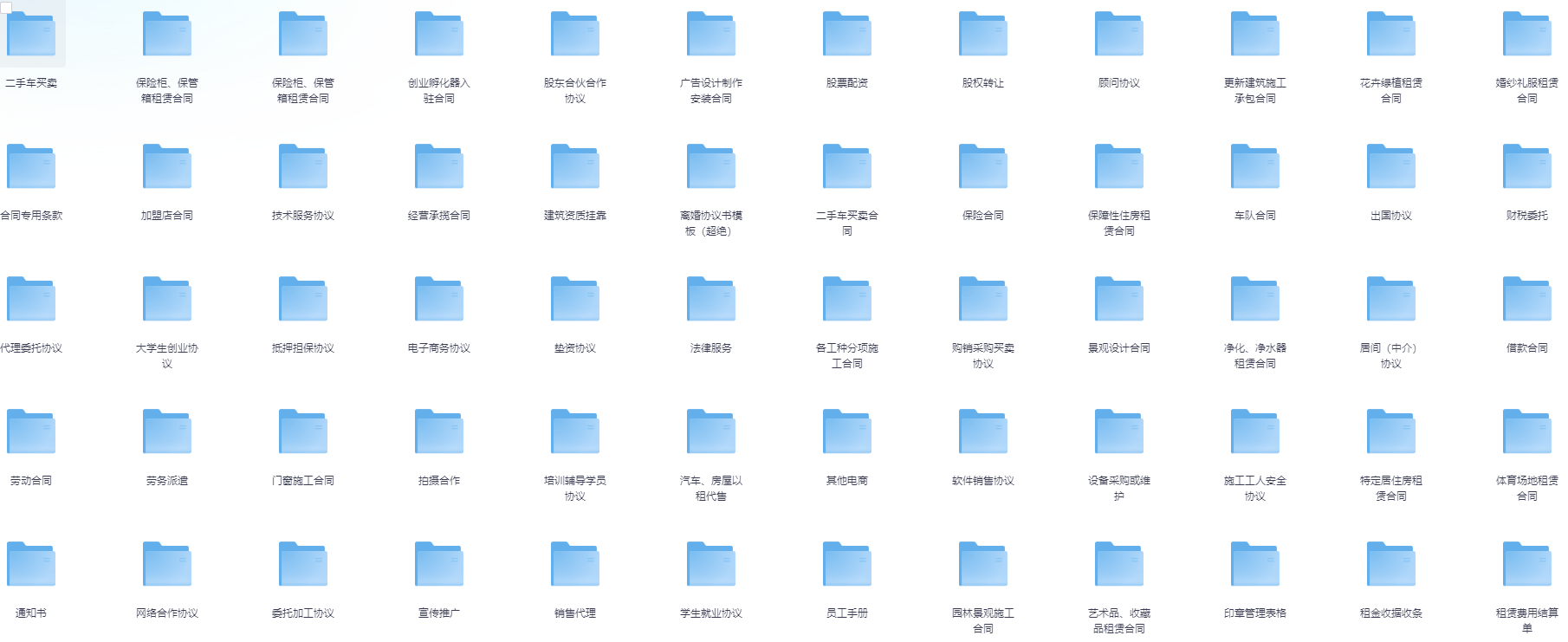 2000份合同模板合集:涵盖各领域,助力个人与企业交易合作【101.2MB】