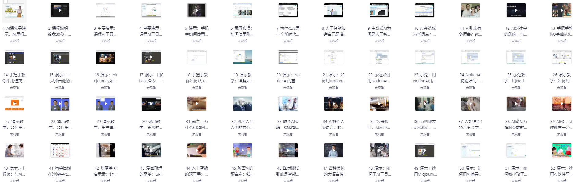 【AI实战课程】从0到1，轻松掌握AI技能，开启智能生活！【2.5GB】