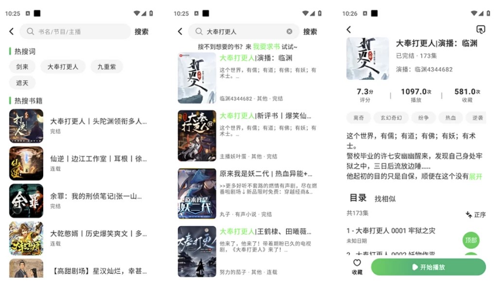 【安卓】轻云听书 v1.1.3 去广告纯净版【12.3M】