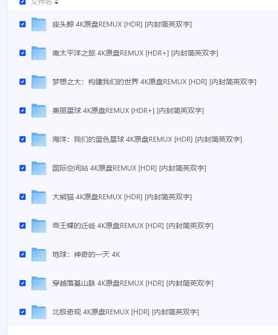 【4K片源】【蓝光原盘4K纪录片合集 11部】简英字幕  [204.84GB]