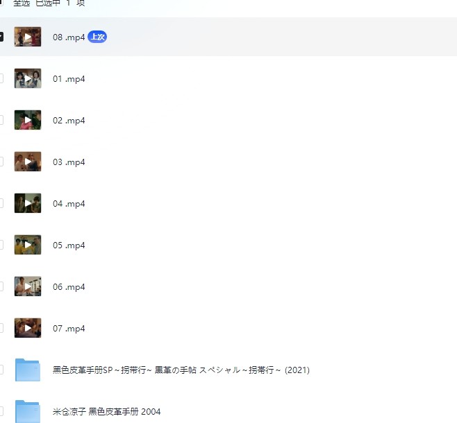 黑色皮革手册(2004)+黑皮记事本(2017)+电影版 高清720 超清1080 合集 1080P 日语 中字