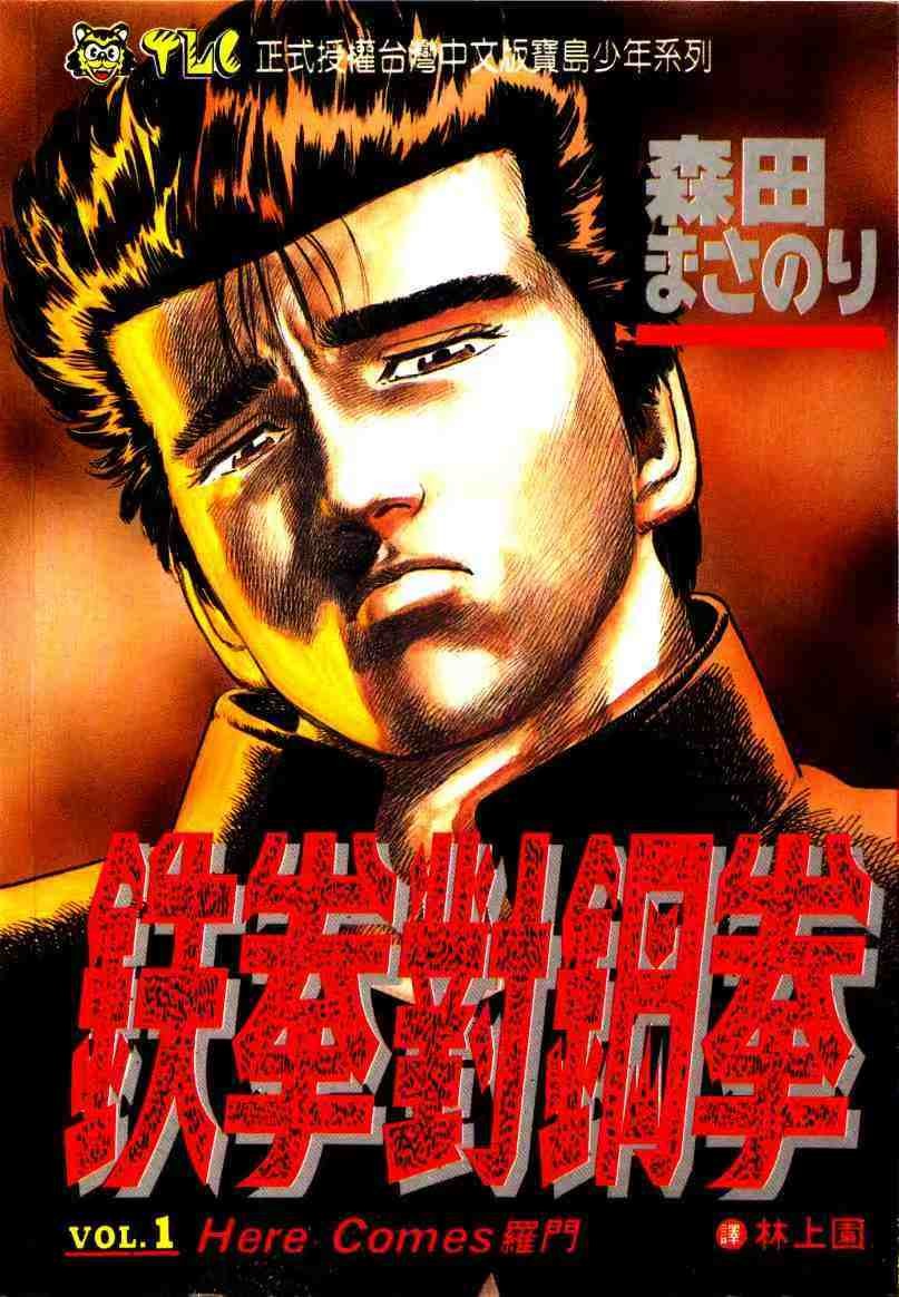 【漫画】【铁拳对钢拳】【JPG】【808M】