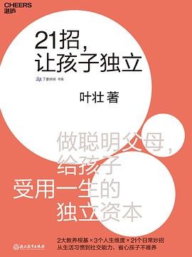 【《21招，让孩子独立》】 浙江教育出版社 azw3/epub/mobi/pdf  [5.40MB]