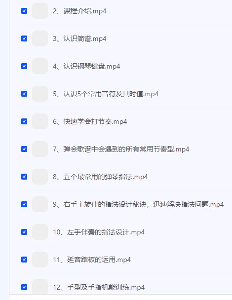 【钢琴零基础速成视频课程】 [3.19GB]