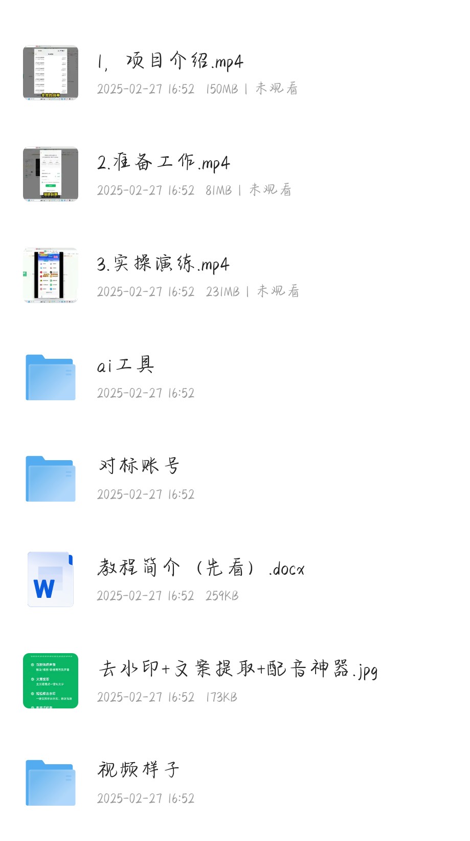 视频号流量密码宇宙视频号流量密码宇宙探秘，517MB